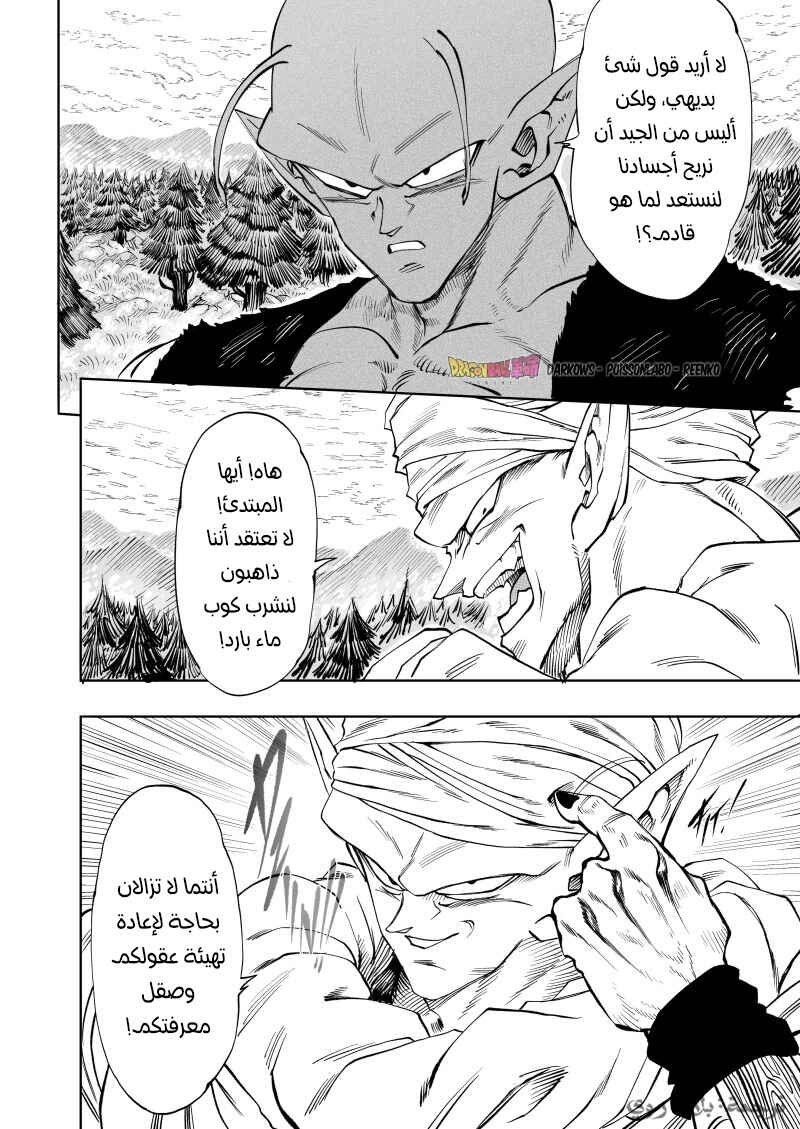 Dragon Ball Kakumei (Doujinshi) Chapter 11 - Page 27