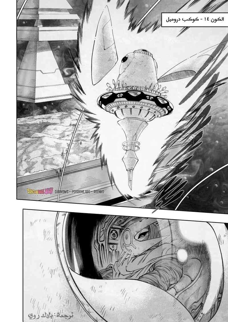 Dragon Ball Kakumei (Doujinshi) Chapter 11 - Page 30