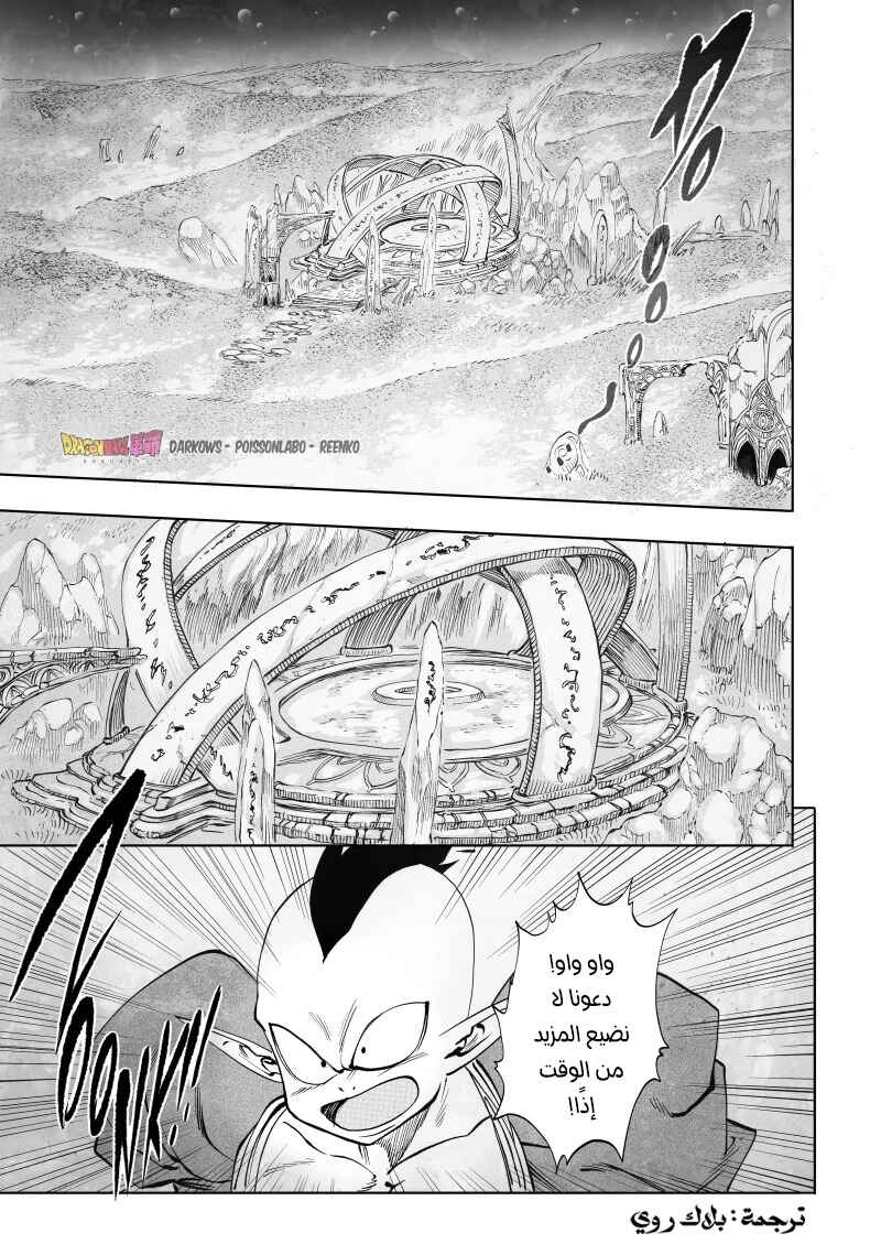 Dragon Ball Kakumei (Doujinshi) Chapter 11 - Page 39