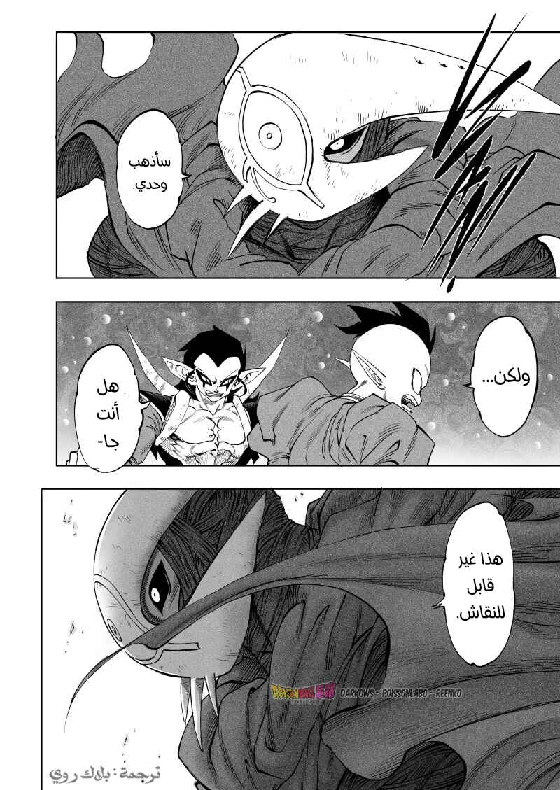 Dragon Ball Kakumei (Doujinshi) Chapter 11 - Page 40