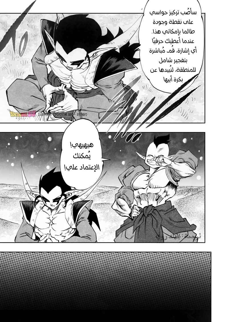 Dragon Ball Kakumei (Doujinshi) Chapter 11 - Page 47