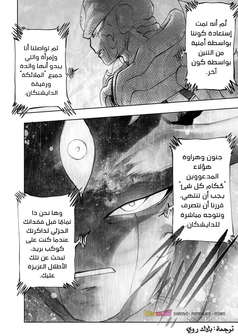Dragon Ball Kakumei (Doujinshi) Chapter 11 - Page 54