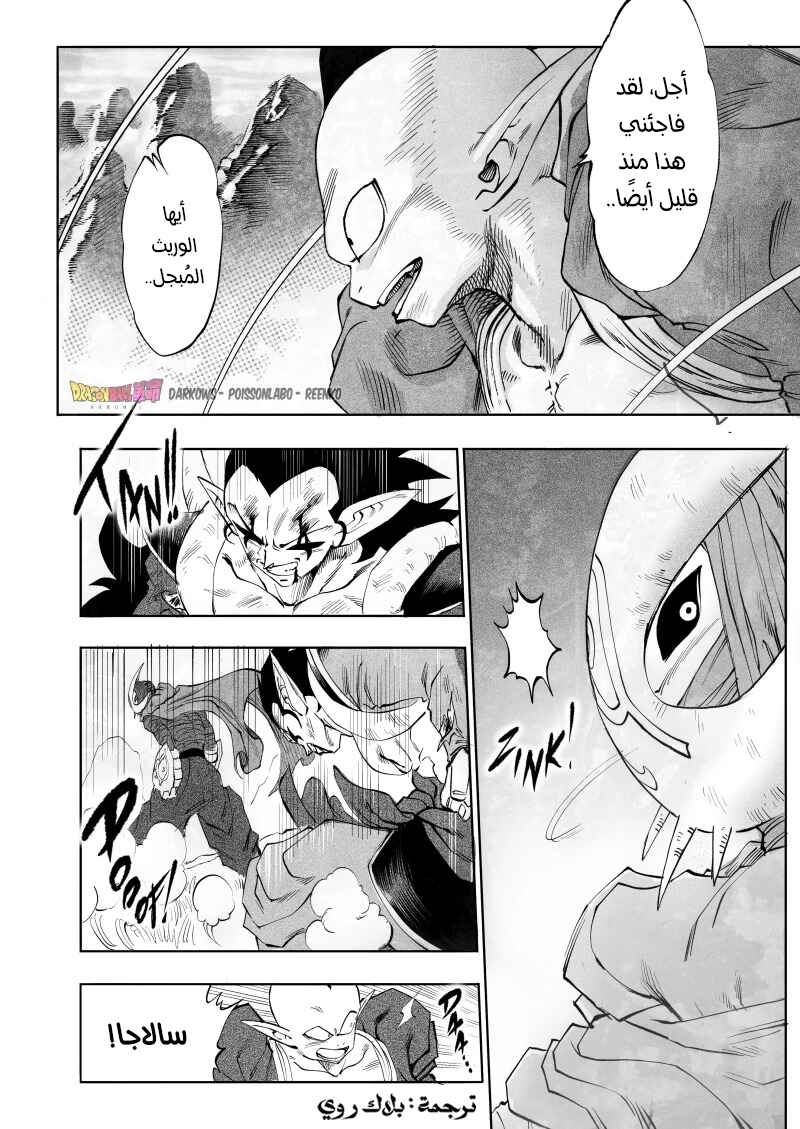 Dragon Ball Kakumei (Doujinshi) Chapter 11 - Page 9