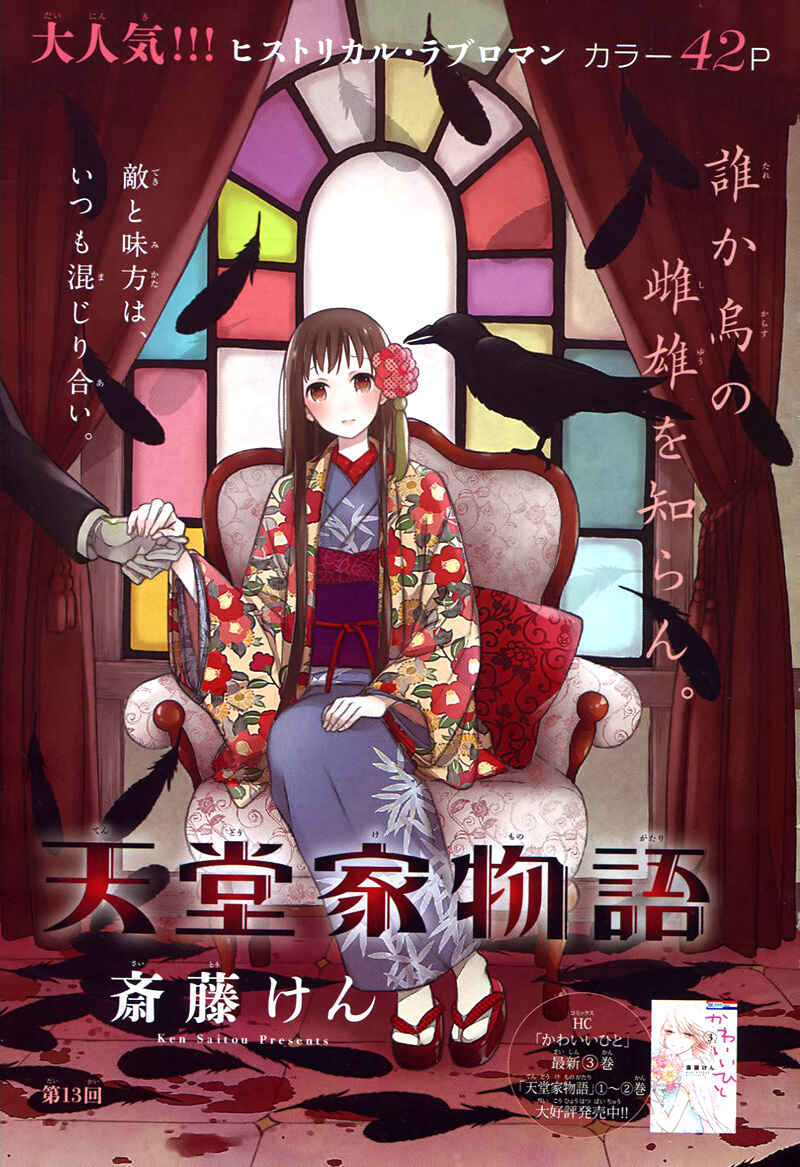 Tendou-ke Monogatari Chapter 13 - Page 4