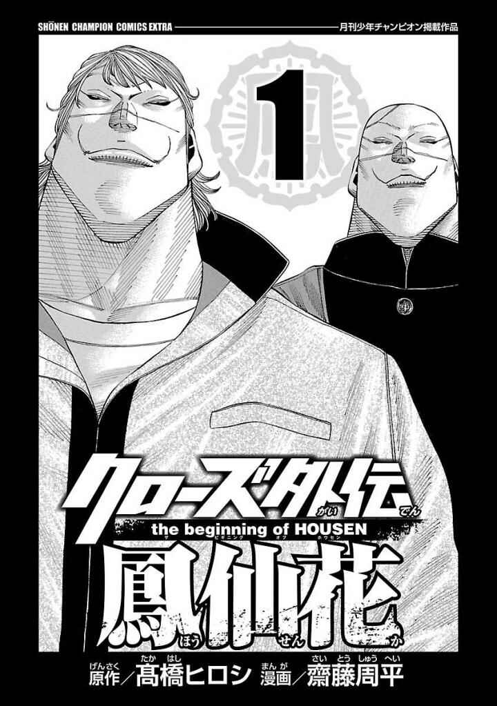 Crows Gaiden Housenka - the beginning of HOUSEN Chapter 1 - Page 3