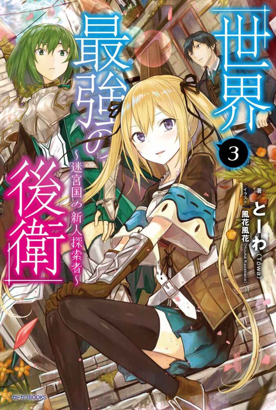 Sekai Saikyou no Kouei ~Meikyuukoku no Shinjin Tansakusha~ Chapter 11 - Page 1