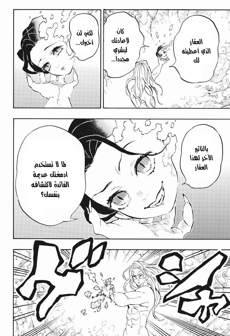 Demon Slayer: Kimetsu no Yaiba Chapter 193 - Page 15