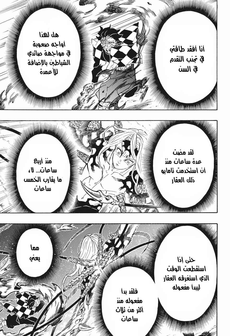 Demon Slayer: Kimetsu no Yaiba Chapter 193 - Page 18