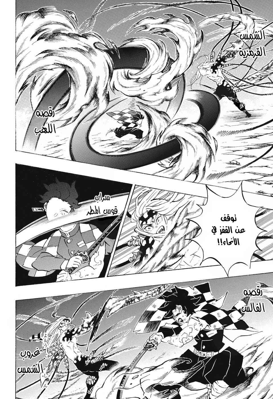 Demon Slayer: Kimetsu no Yaiba Chapter 193 - Page 21