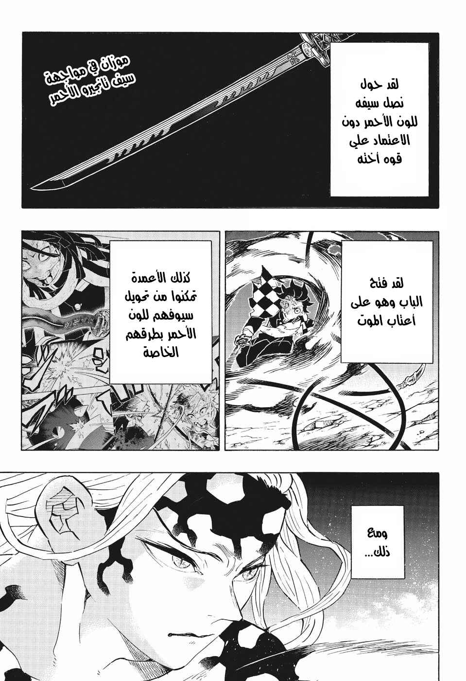 Demon Slayer: Kimetsu no Yaiba Chapter 193 - Page 4