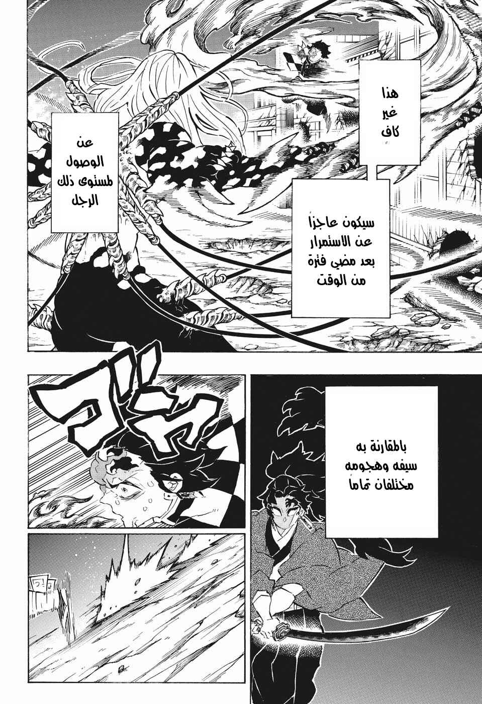 Demon Slayer: Kimetsu no Yaiba Chapter 193 - Page 5