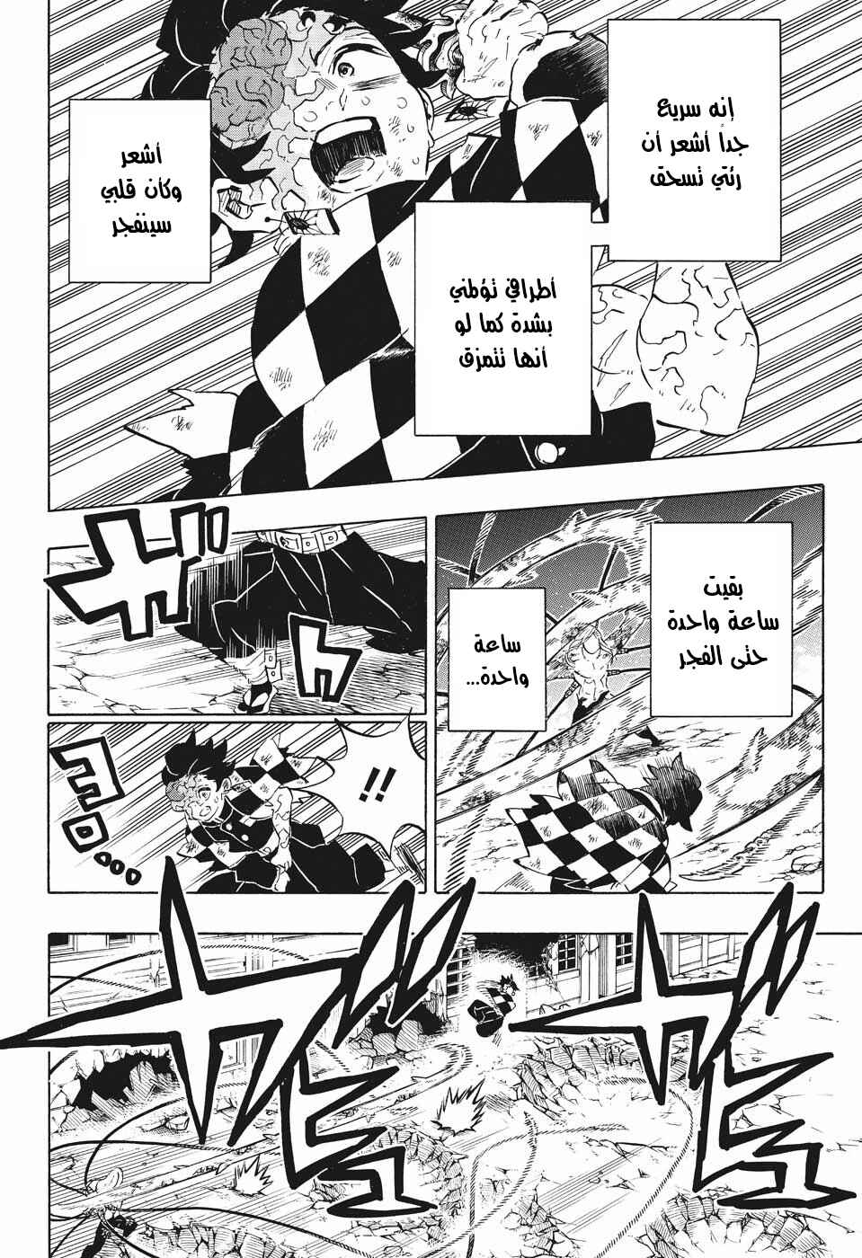 Demon Slayer: Kimetsu no Yaiba Chapter 193 - Page 7