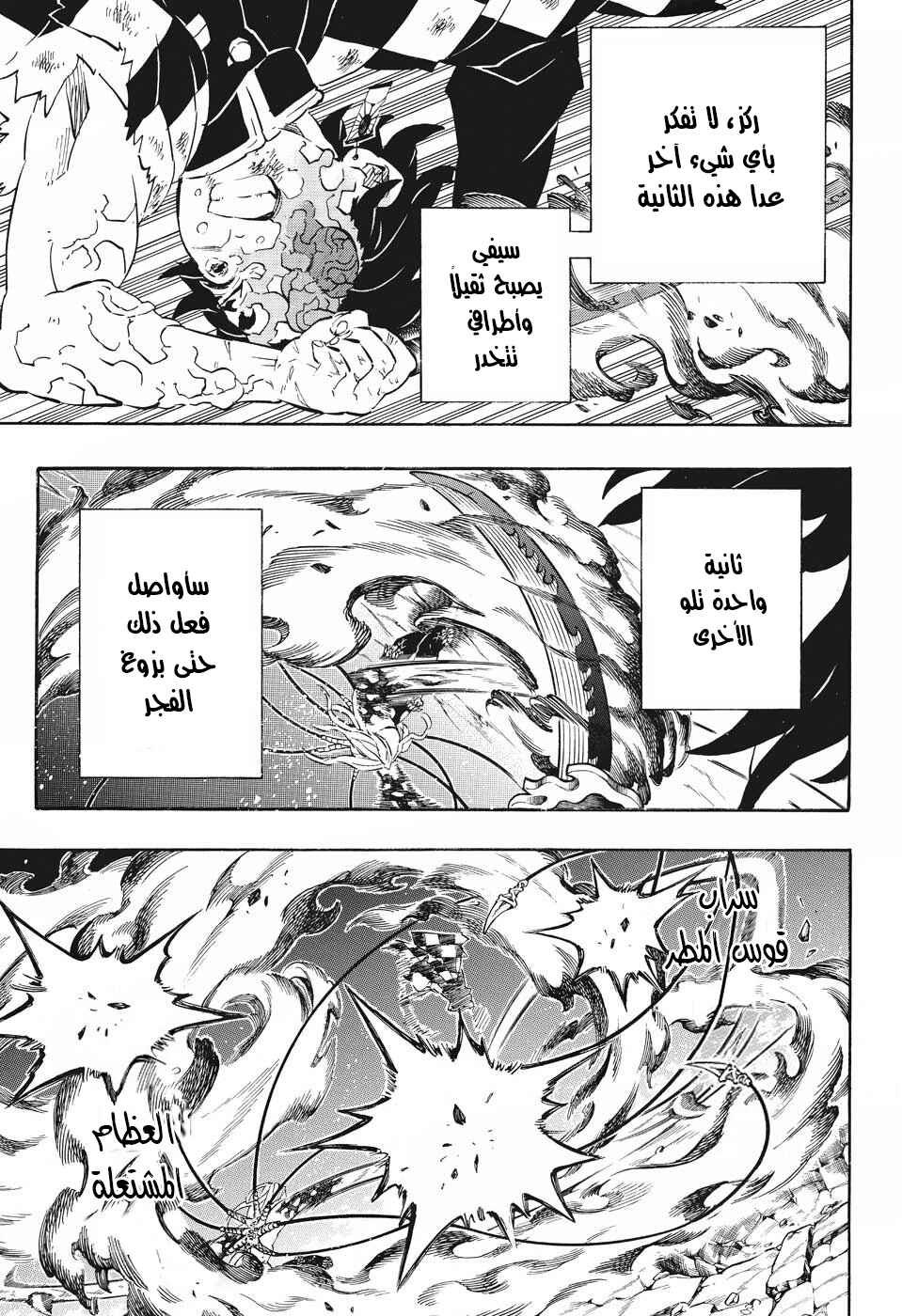 Demon Slayer: Kimetsu no Yaiba Chapter 193 - Page 8