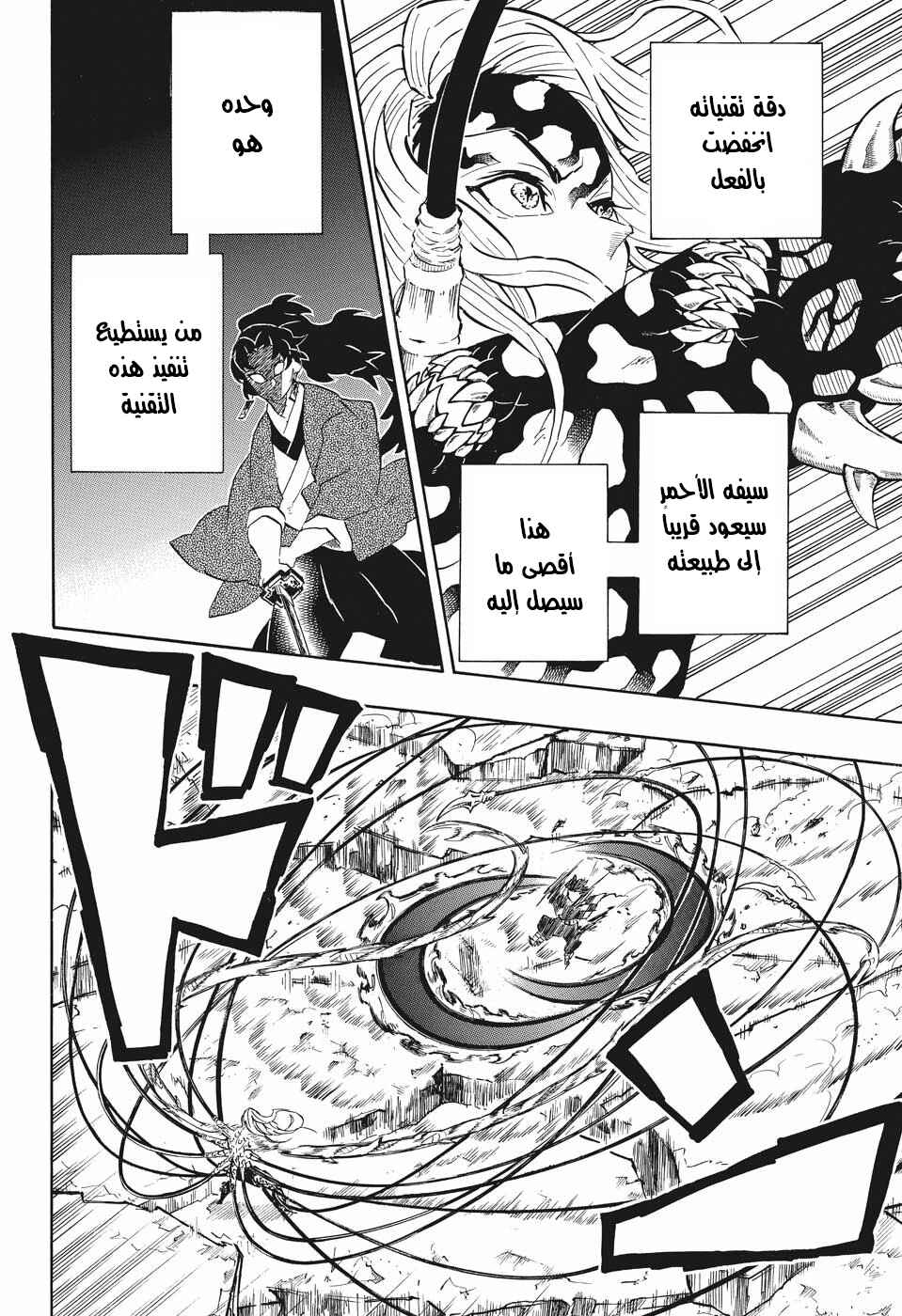 Demon Slayer: Kimetsu no Yaiba Chapter 193 - Page 9