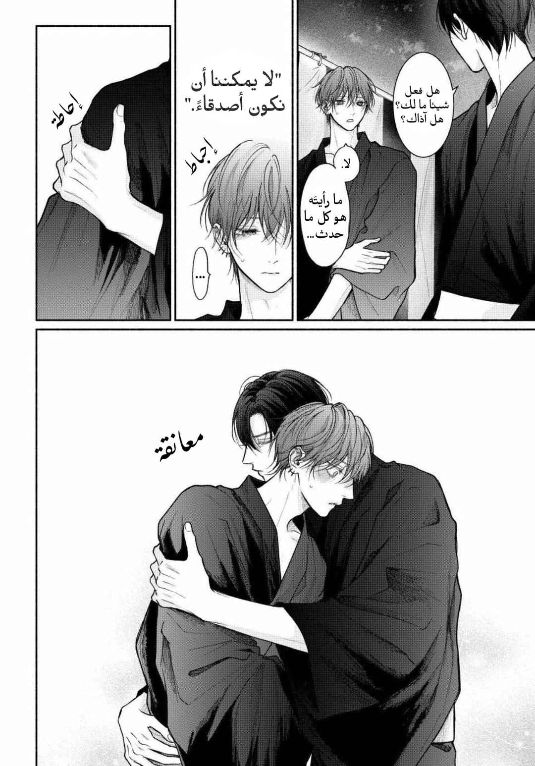 Tamaranai no wa Koi na no ka Chapter 25 - Page 15