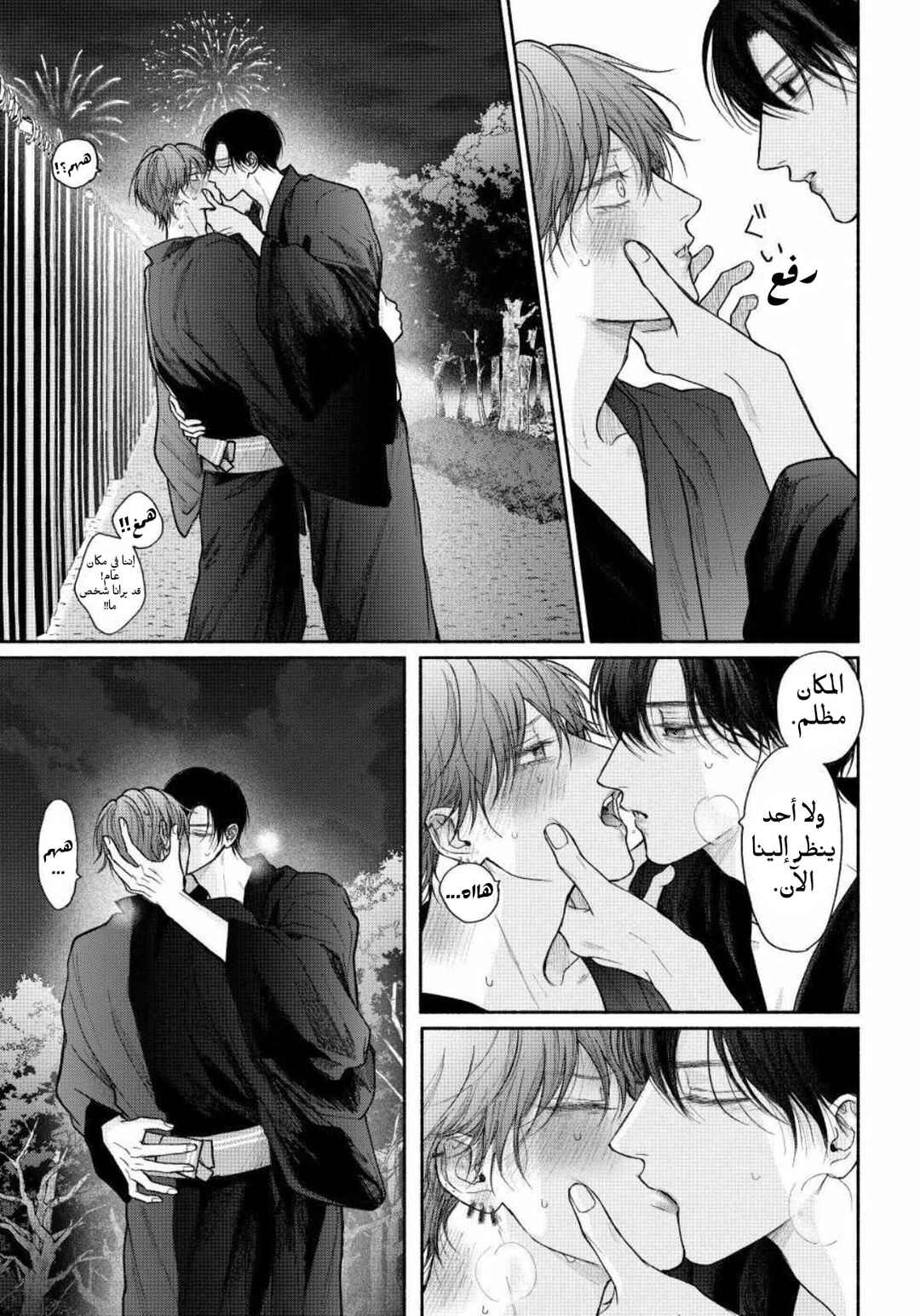Tamaranai no wa Koi na no ka Chapter 25 - Page 16