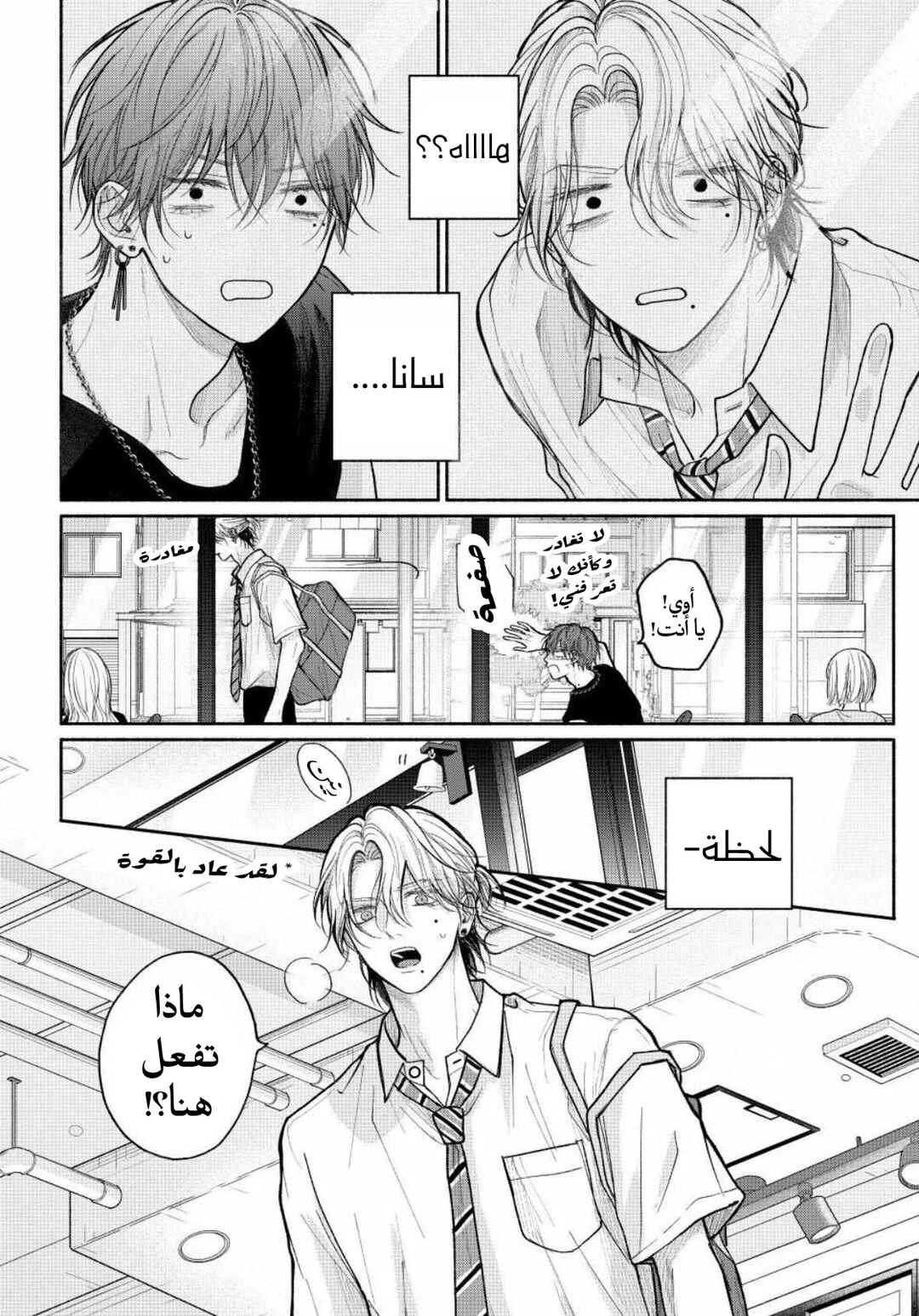 Tamaranai no wa Koi na no ka Chapter 25 - Page 23