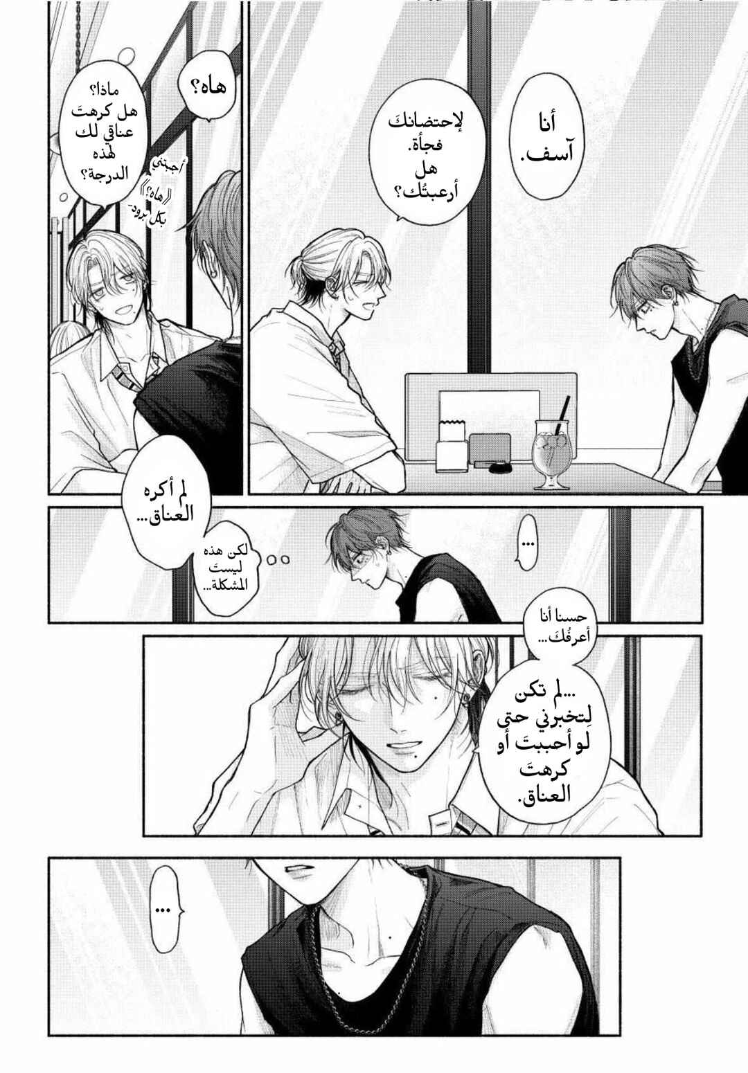 Tamaranai no wa Koi na no ka Chapter 25 - Page 25