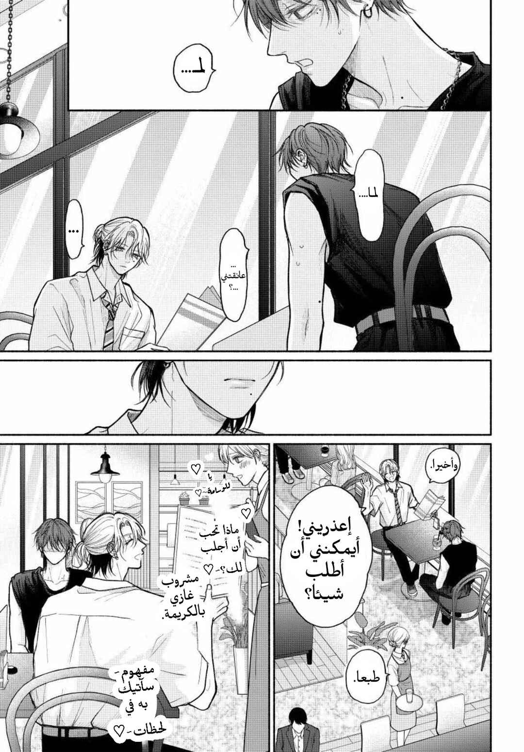 Tamaranai no wa Koi na no ka Chapter 25 - Page 26