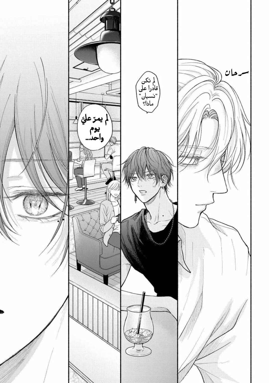 Tamaranai no wa Koi na no ka Chapter 25 - Page 30
