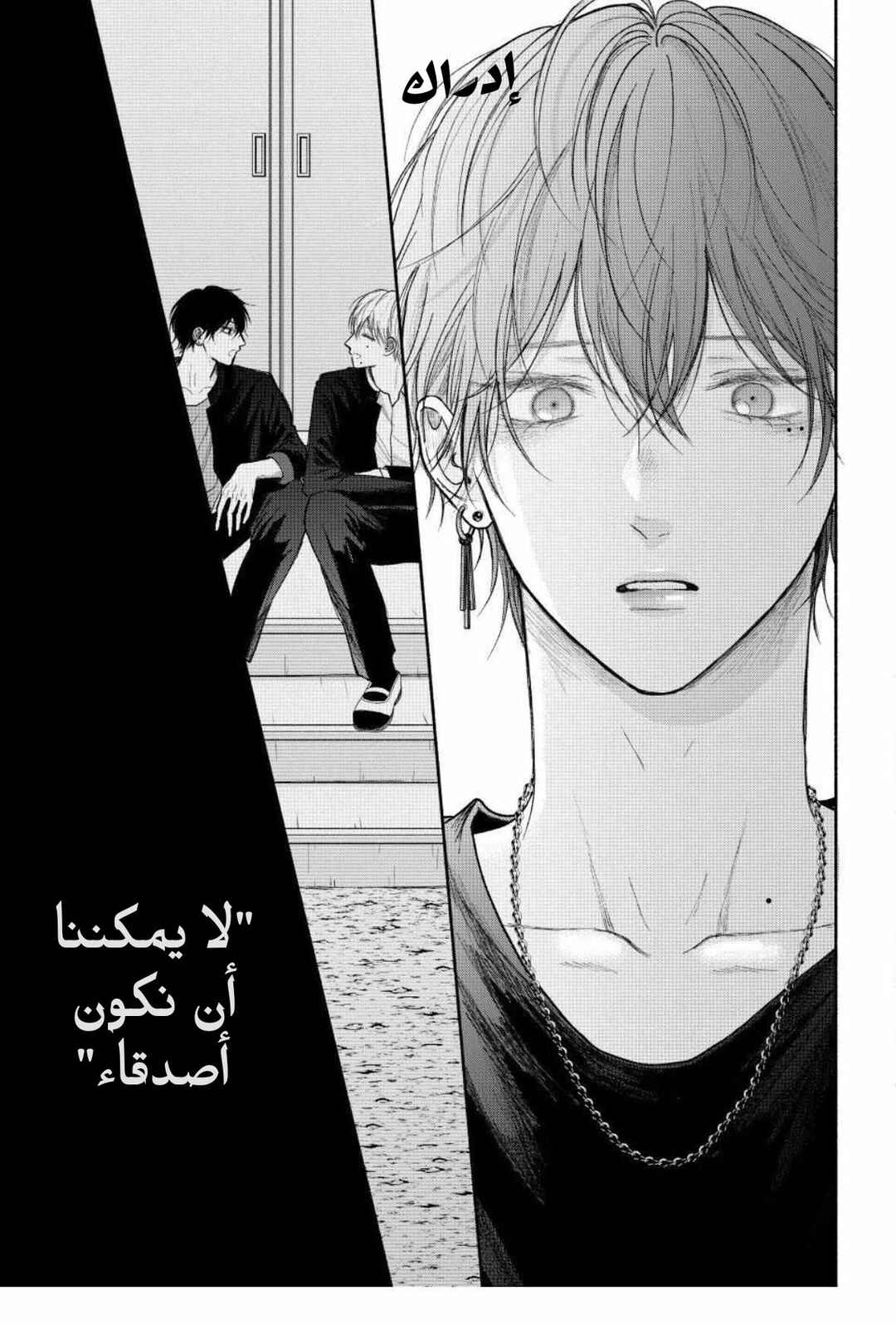 Tamaranai no wa Koi na no ka Chapter 25 - Page 32