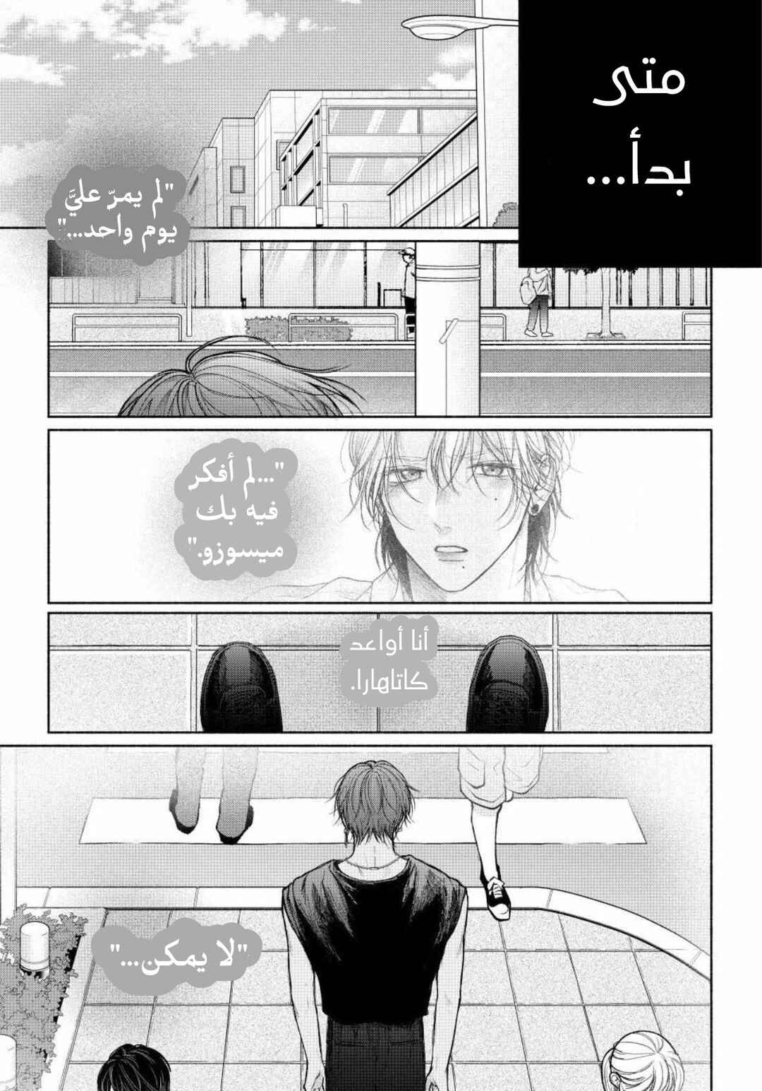 Tamaranai no wa Koi na no ka Chapter 25 - Page 38