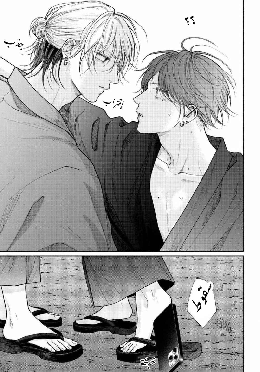 Tamaranai no wa Koi na no ka Chapter 25 - Page 4