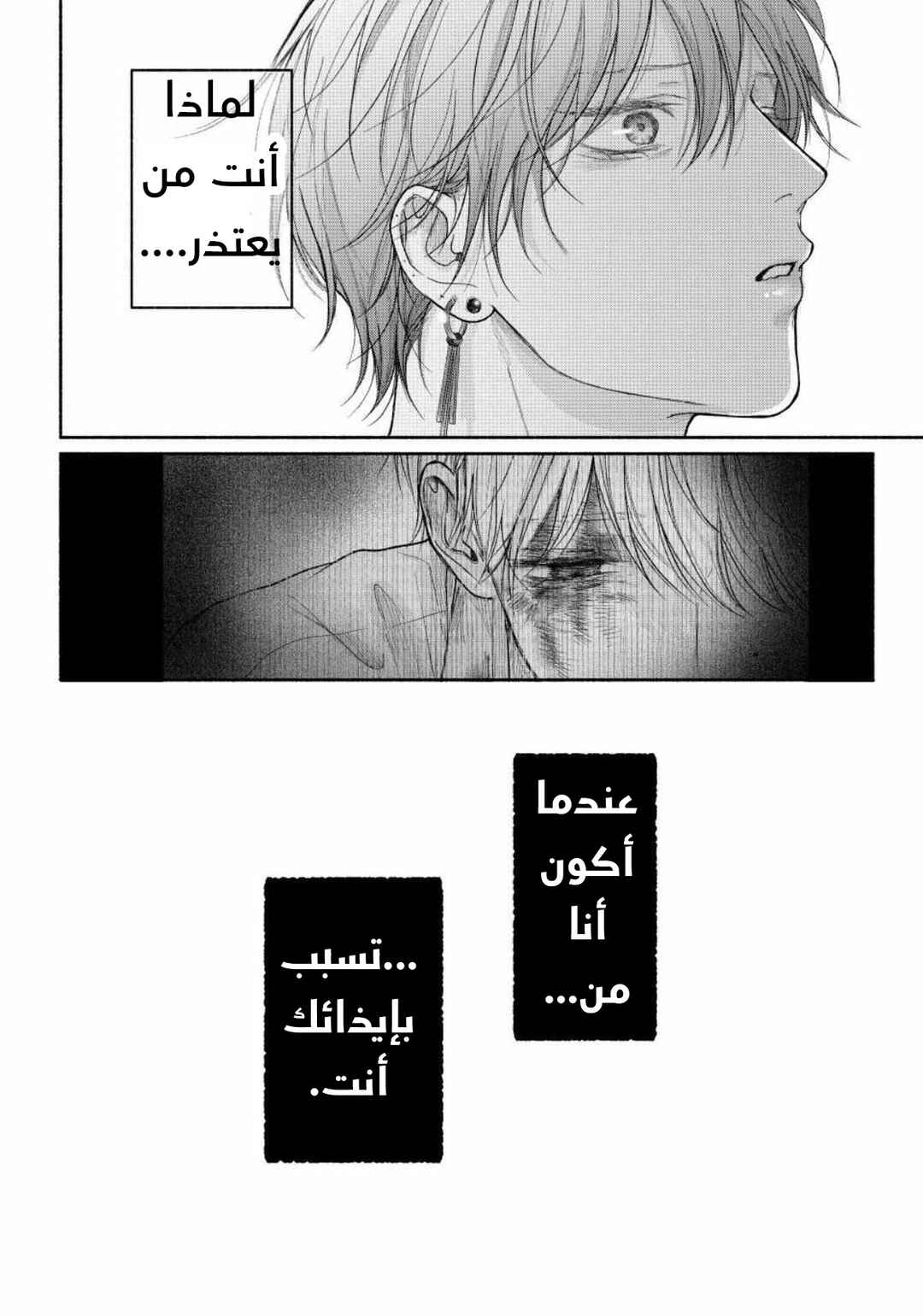 Tamaranai no wa Koi na no ka Chapter 25 - Page 43
