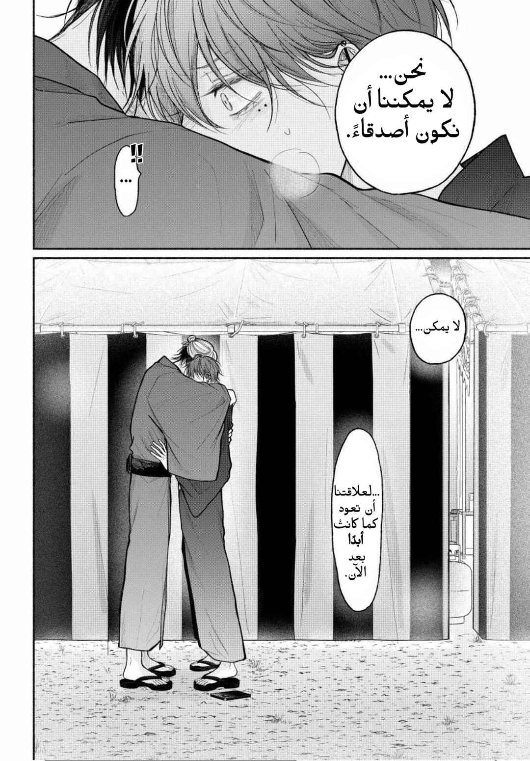 Tamaranai no wa Koi na no ka Chapter 25 - Page 7