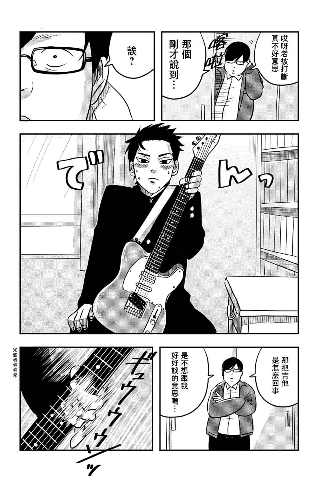 Nishi Tokyo Metal Brothers Chapter 3 - Page 11