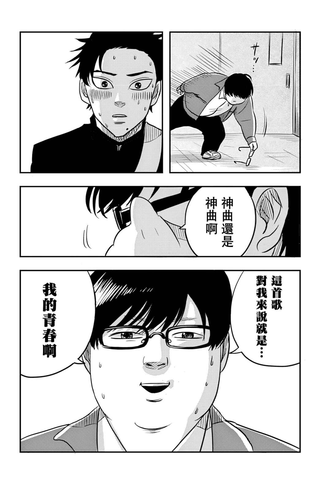 Nishi Tokyo Metal Brothers Chapter 3 - Page 19