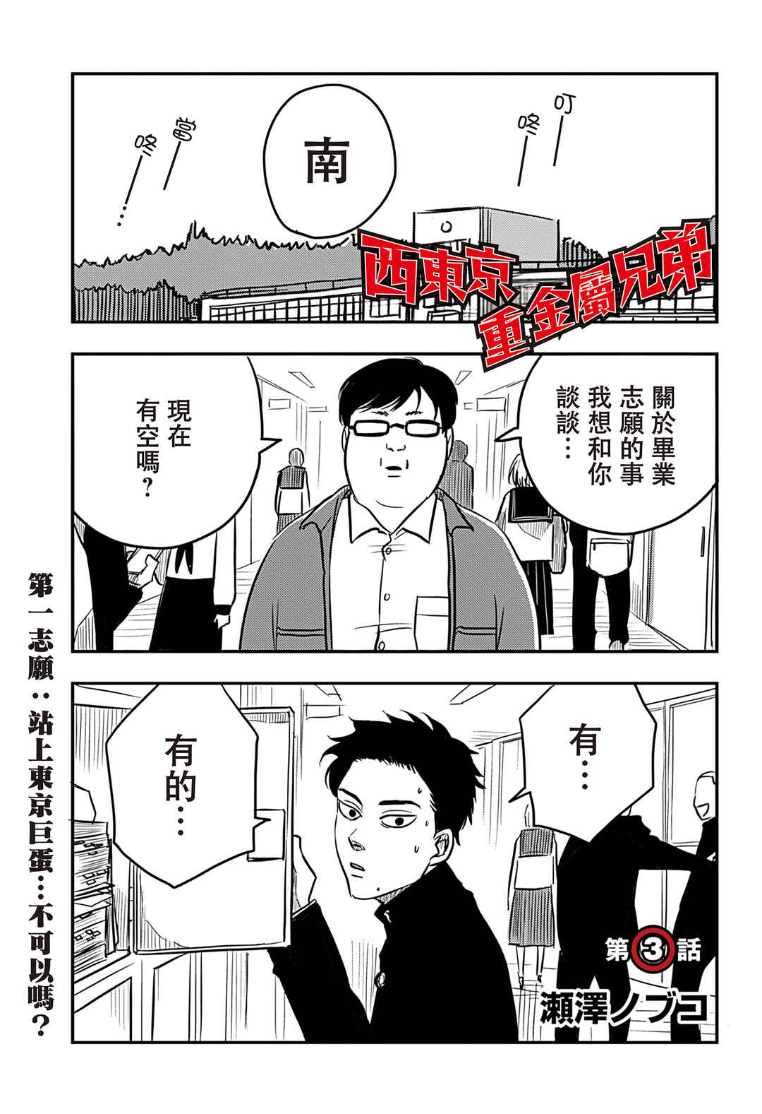 Nishi Tokyo Metal Brothers Chapter 3 - Page 2