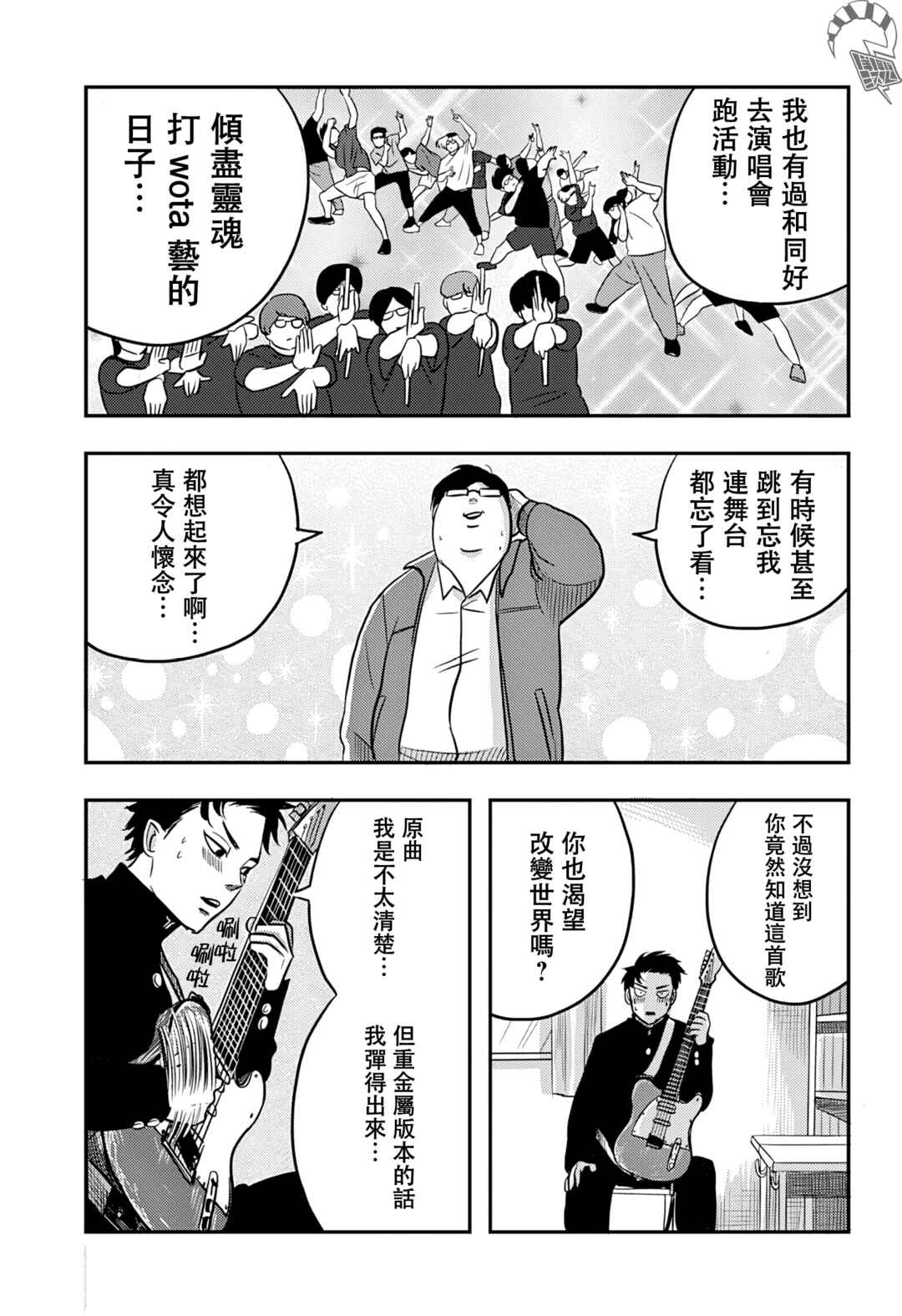 Nishi Tokyo Metal Brothers Chapter 3 - Page 20