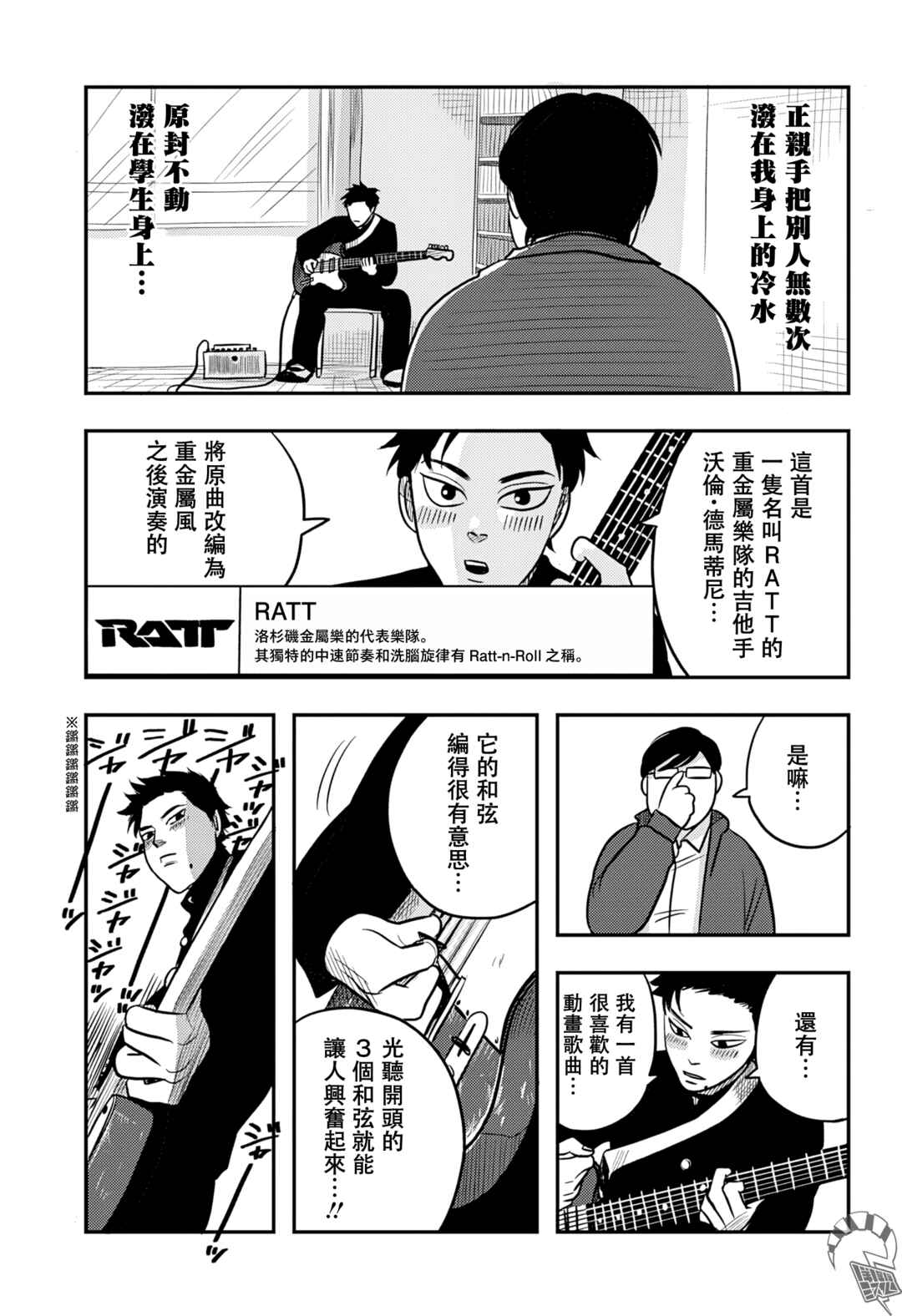 Nishi Tokyo Metal Brothers Chapter 3 - Page 22