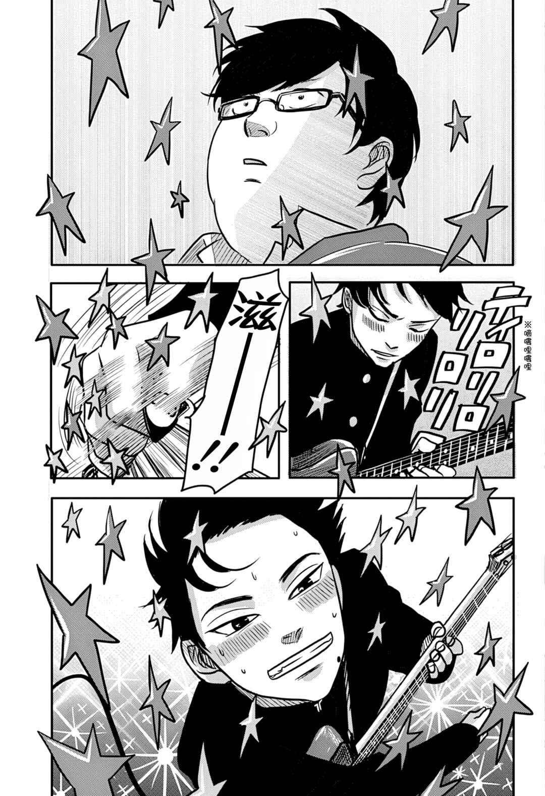 Nishi Tokyo Metal Brothers Chapter 3 - Page 24