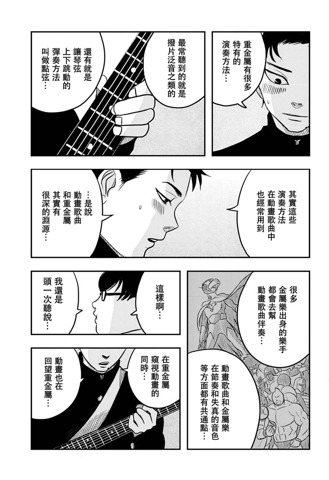 Nishi Tokyo Metal Brothers Chapter 3 - Page 26