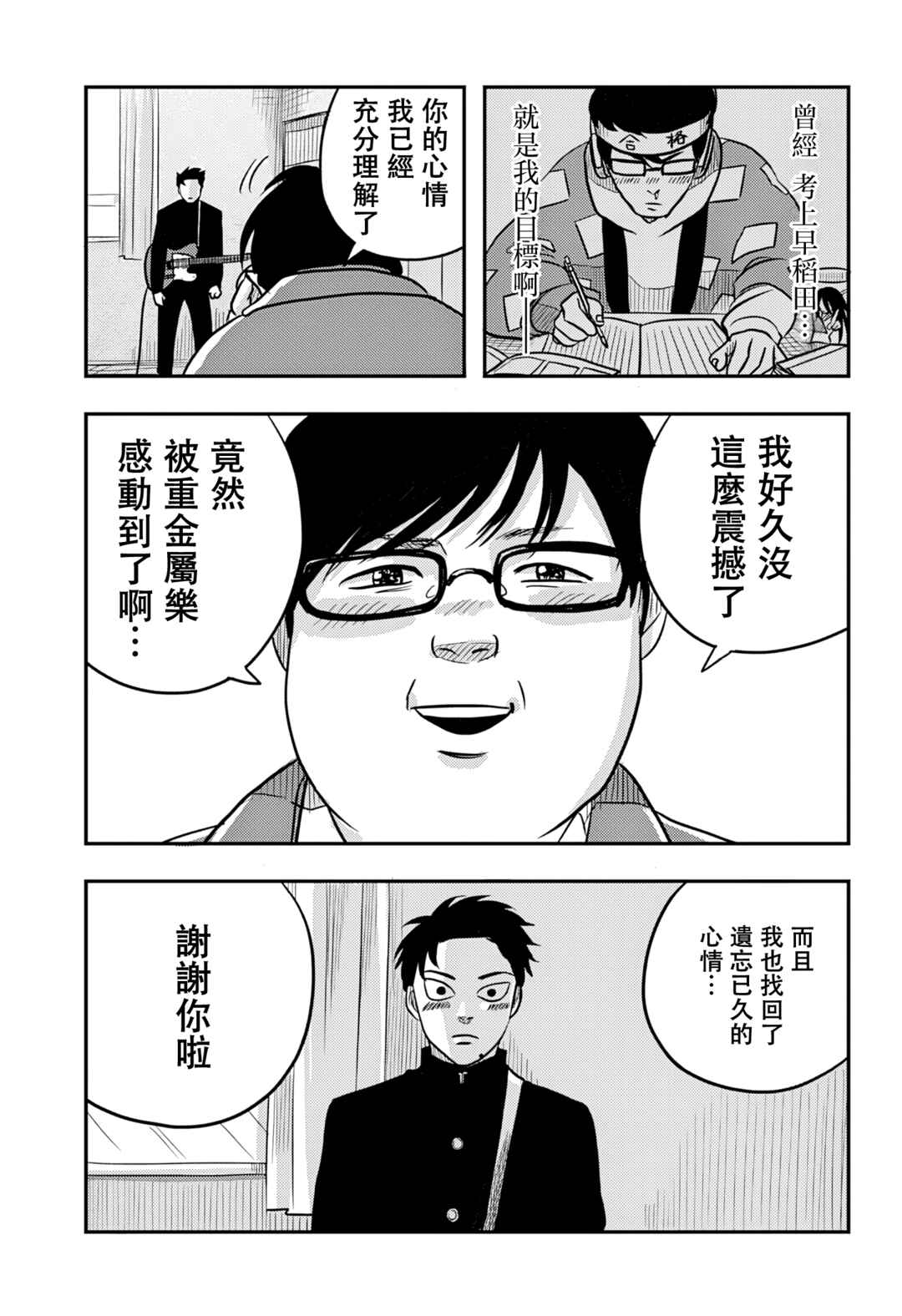 Nishi Tokyo Metal Brothers Chapter 3 - Page 28