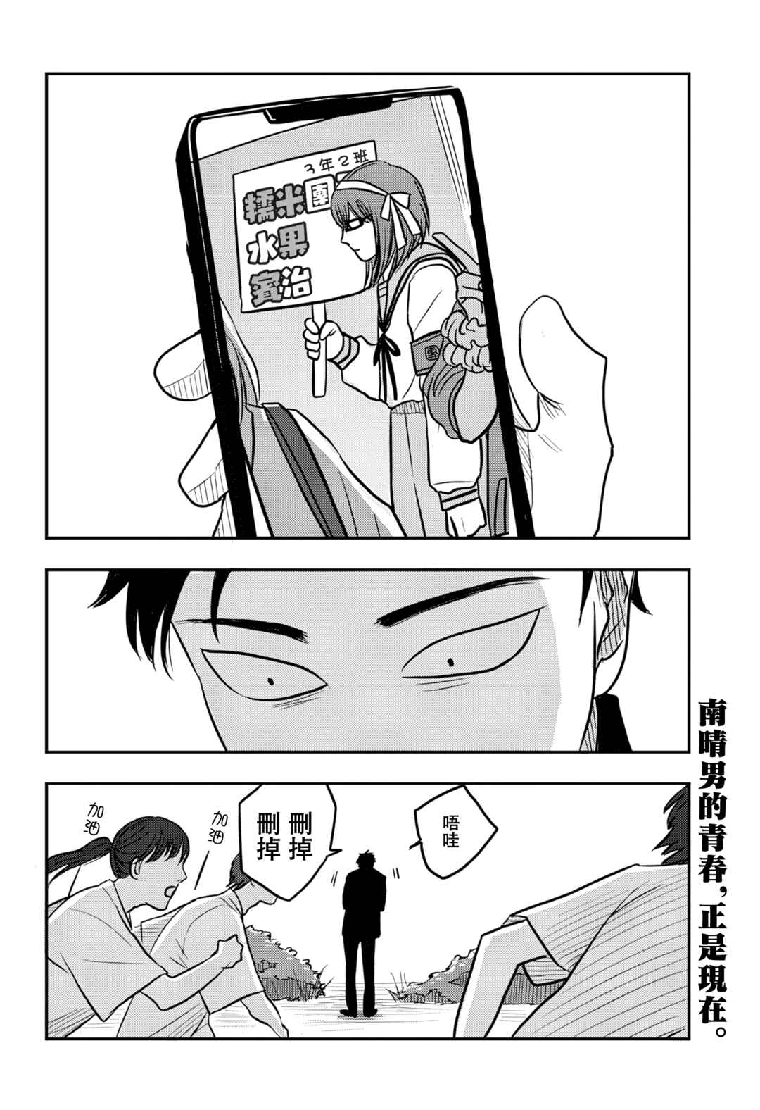 Nishi Tokyo Metal Brothers Chapter 3 - Page 31