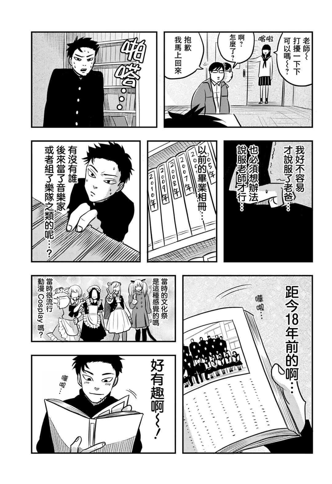 Nishi Tokyo Metal Brothers Chapter 3 - Page 6