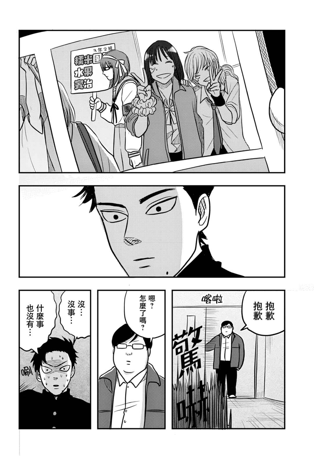 Nishi Tokyo Metal Brothers Chapter 3 - Page 7