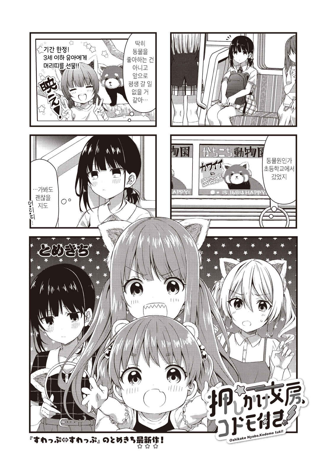 Oshikake Nyobo, Kodomo Tsuki! Chapter 7 - Page 1