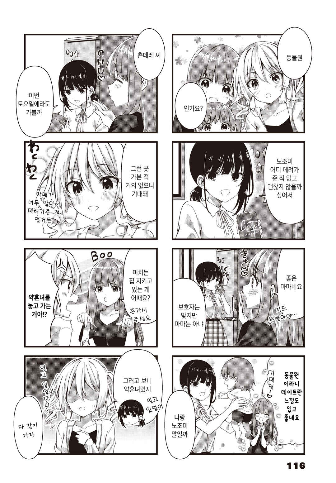 Oshikake Nyobo, Kodomo Tsuki! Chapter 7 - Page 2