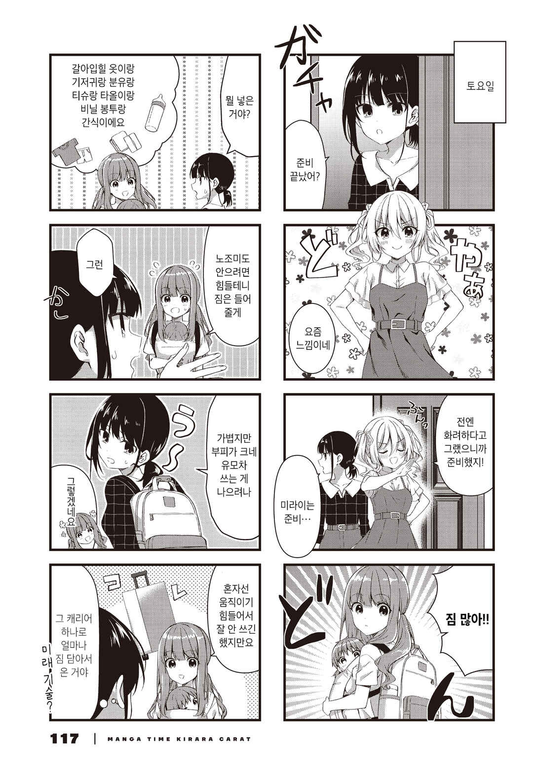 Oshikake Nyobo, Kodomo Tsuki! Chapter 7 - Page 3