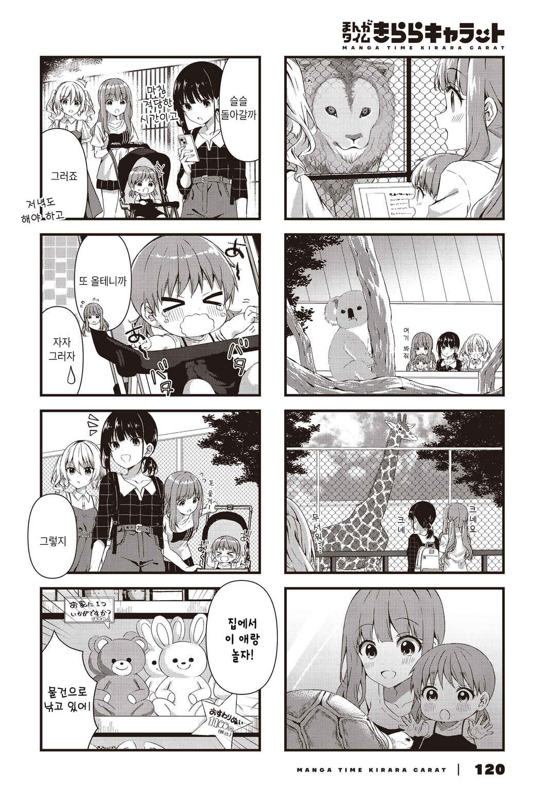 Oshikake Nyobo, Kodomo Tsuki! Chapter 7 - Page 6