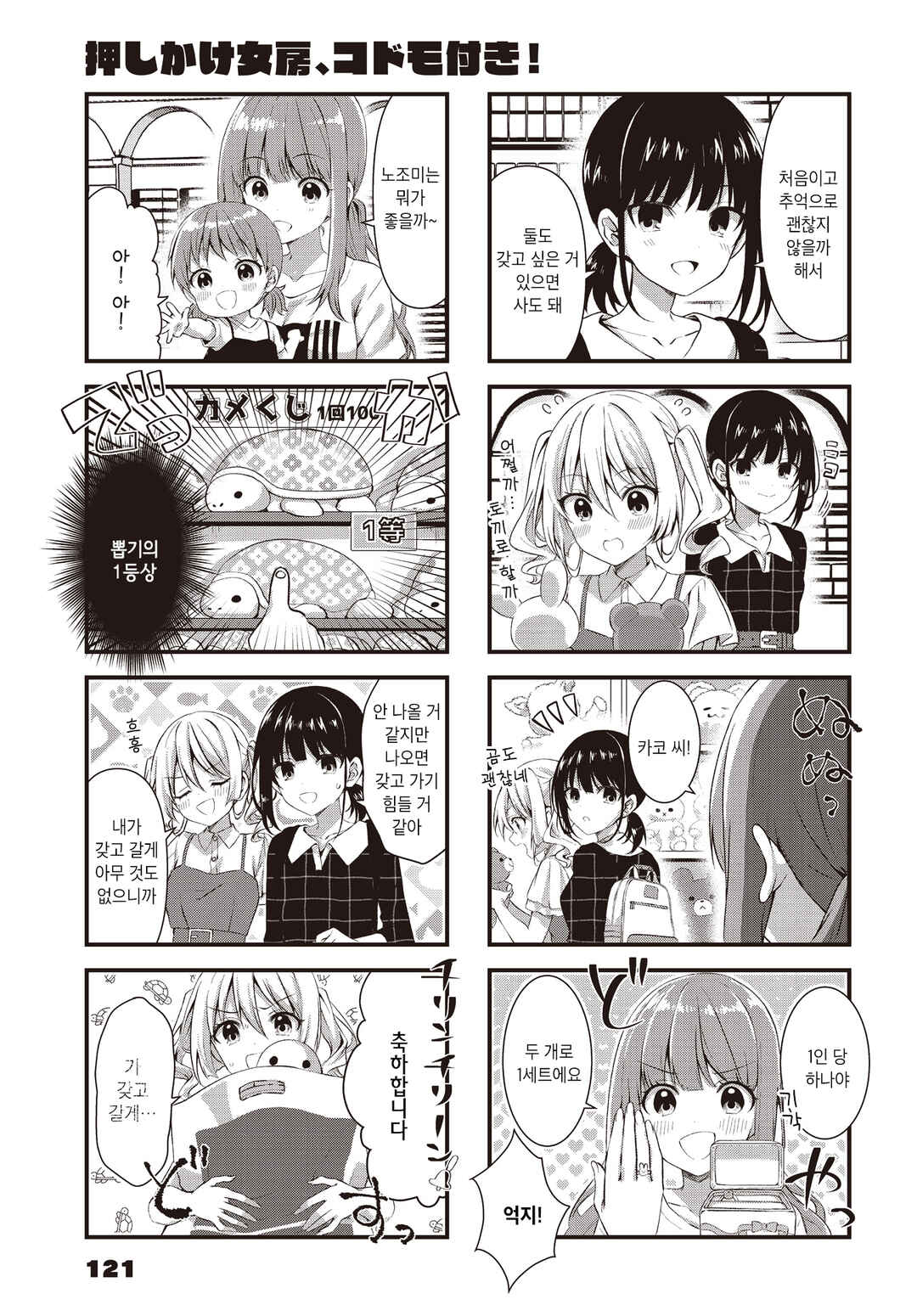 Oshikake Nyobo, Kodomo Tsuki! Chapter 7 - Page 7