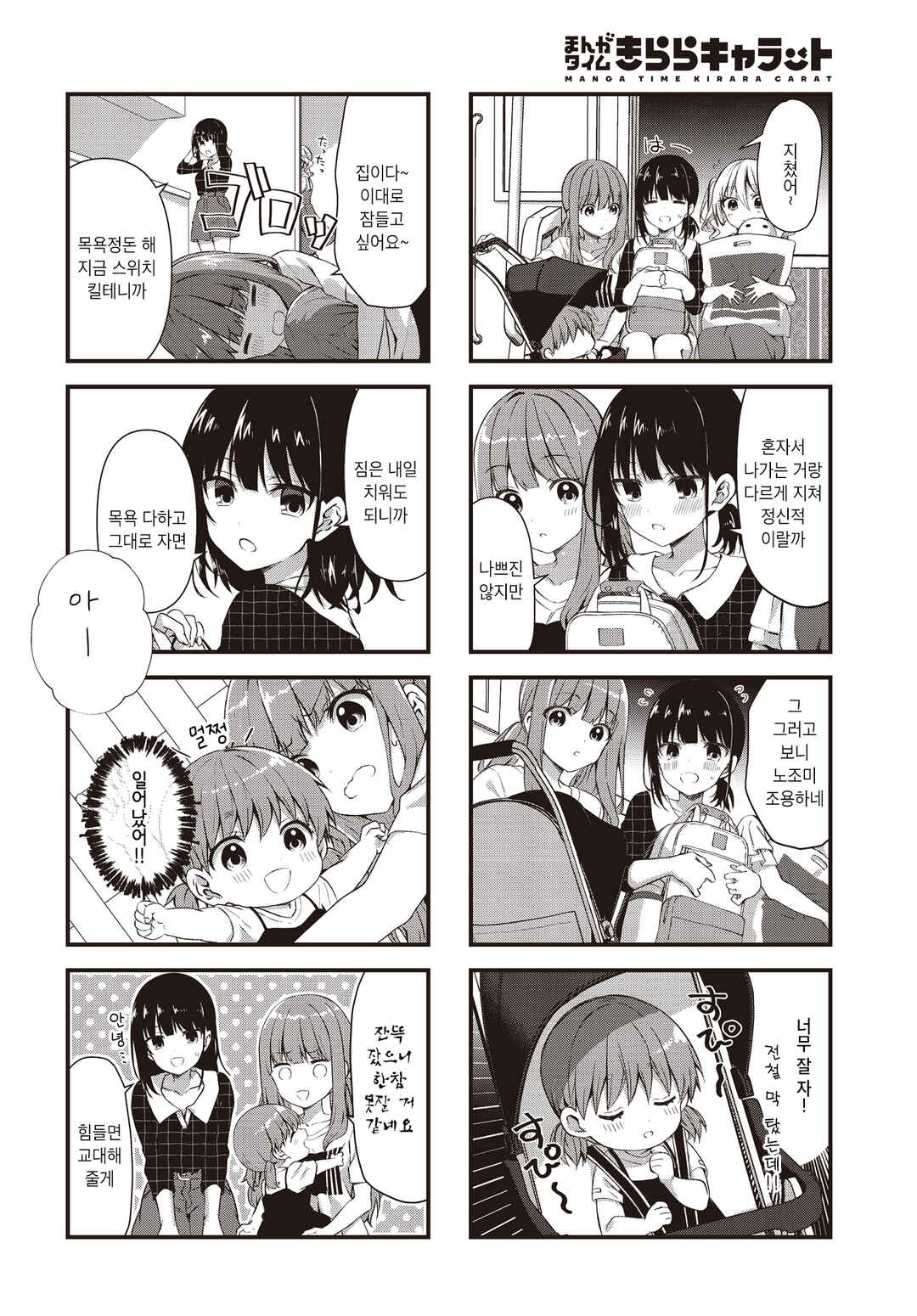 Oshikake Nyobo, Kodomo Tsuki! Chapter 7 - Page 8