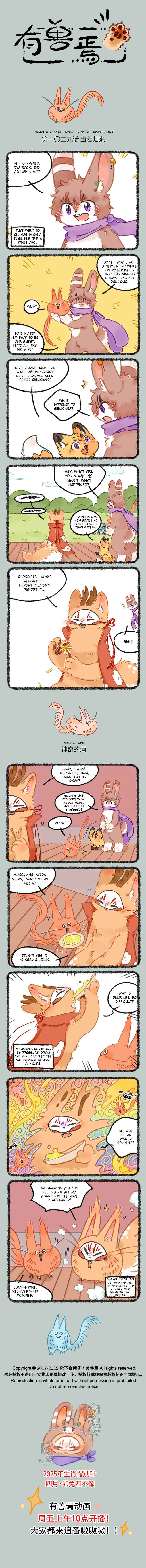 Yǒu Shòu Yān Chapter 1029 - Page 1