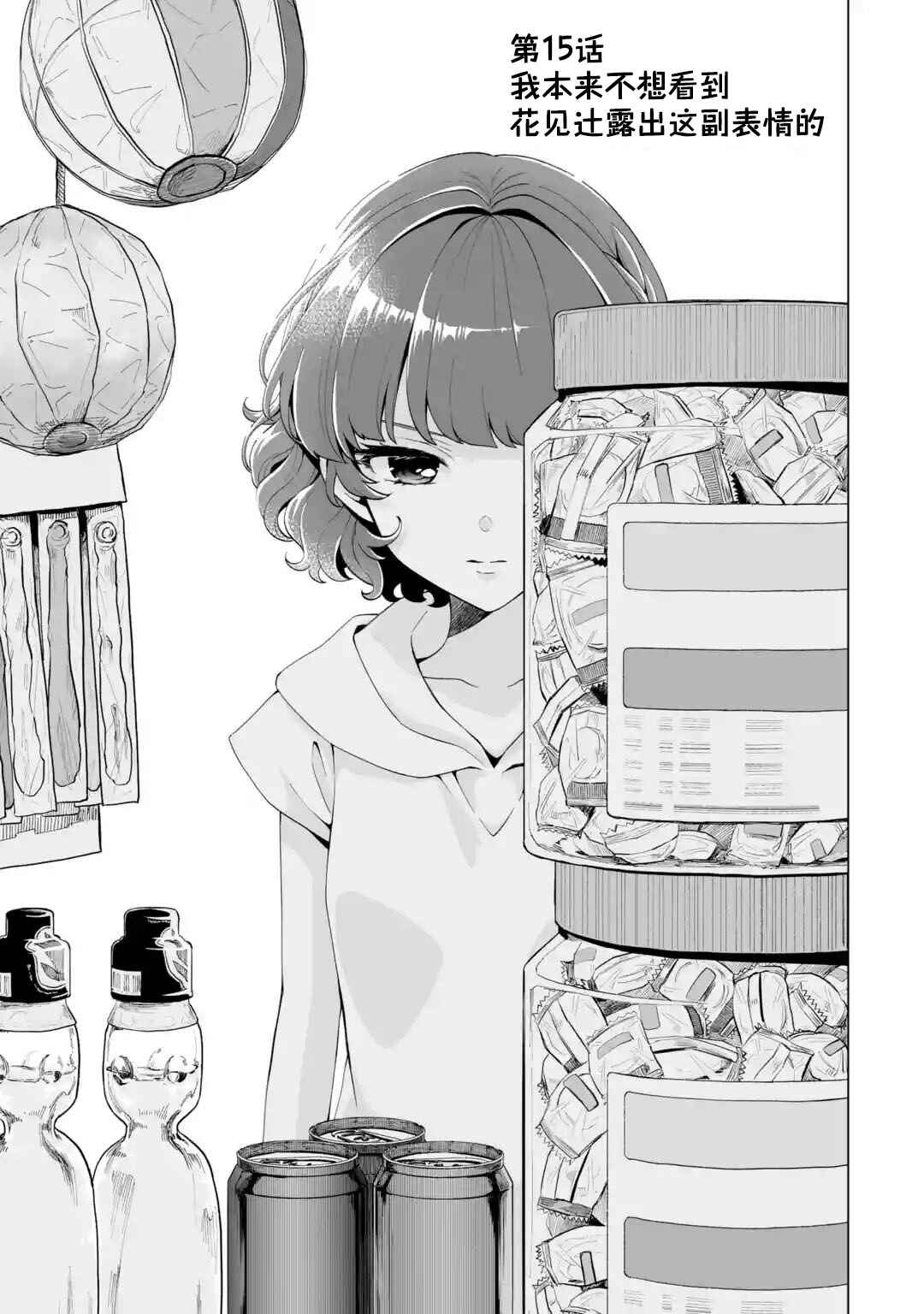 Douka Ore o Houtte Oitekure: Nazeka Bocchi no Owatta Koukou Seikatsu o Kanojo ga Kaeyou to shitekuru Chapter 15 - Page 1