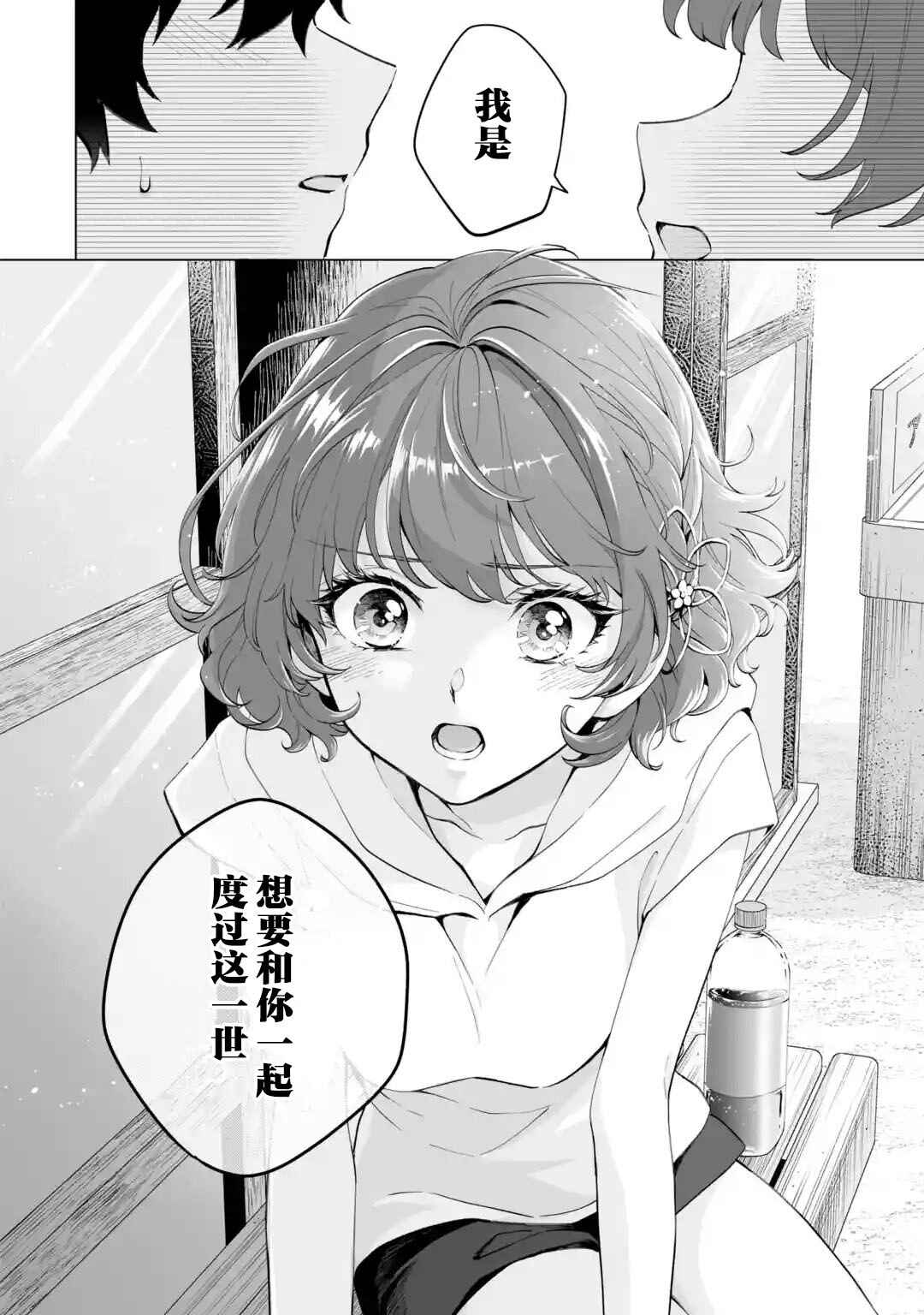 Douka Ore o Houtte Oitekure: Nazeka Bocchi no Owatta Koukou Seikatsu o Kanojo ga Kaeyou to shitekuru Chapter 15 - Page 12