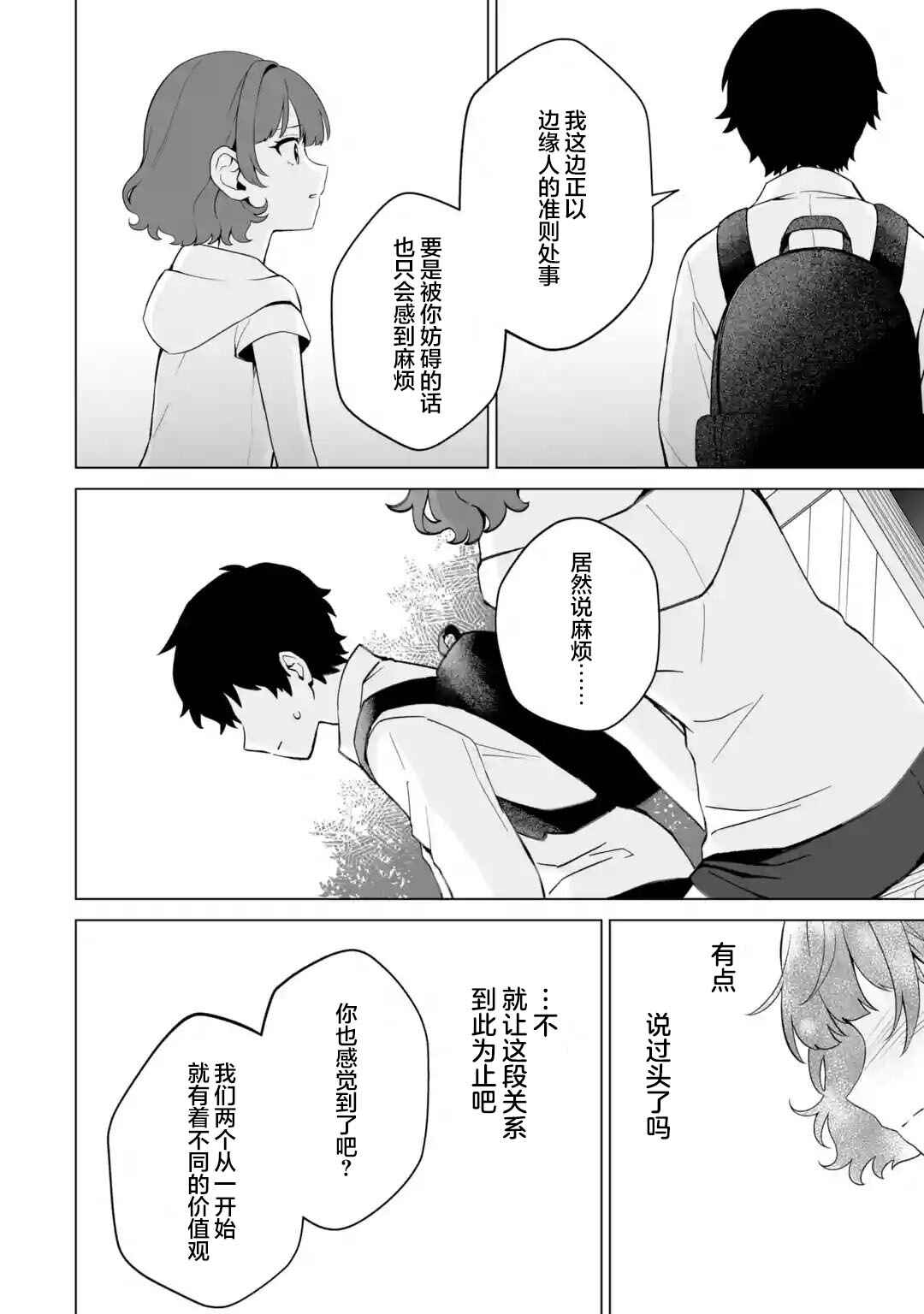 Douka Ore o Houtte Oitekure: Nazeka Bocchi no Owatta Koukou Seikatsu o Kanojo ga Kaeyou to shitekuru Chapter 15 - Page 14